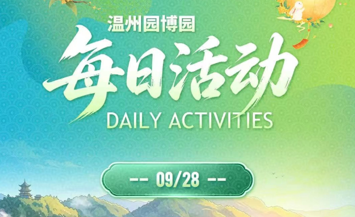 ����԰��԰9��28�ջ����