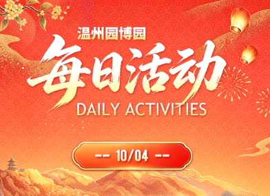 ����԰��԰10��4�ջ����