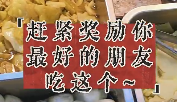 温州黑暗料理,快奖励你最好的朋友来吃吧