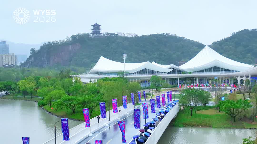 2026世界青年科学家峰会全体大会,启幕!